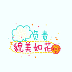 剧组表情