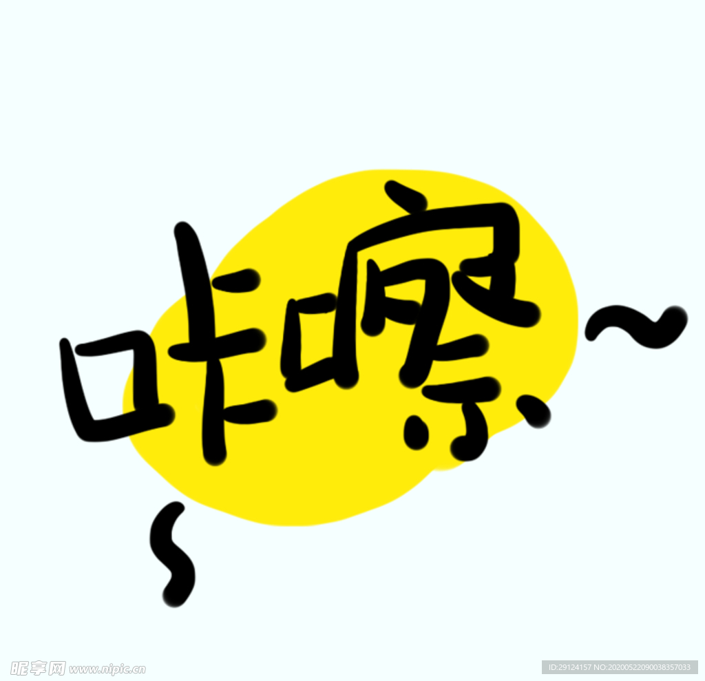 剧组表情