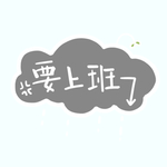 剧组表情