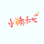 剧组表情