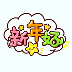 剧组表情