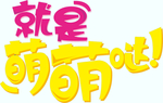 剧组表情
