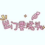 剧组表情