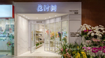 花店