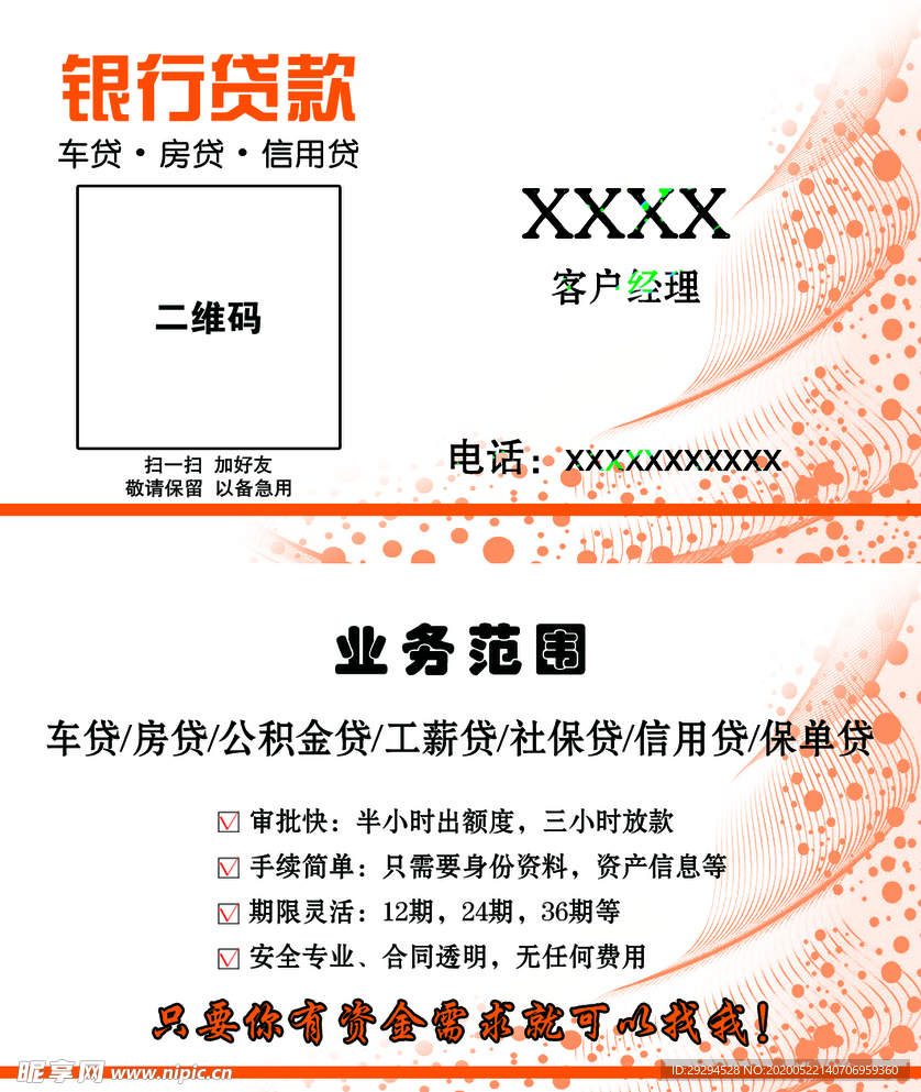 银行贷款名片