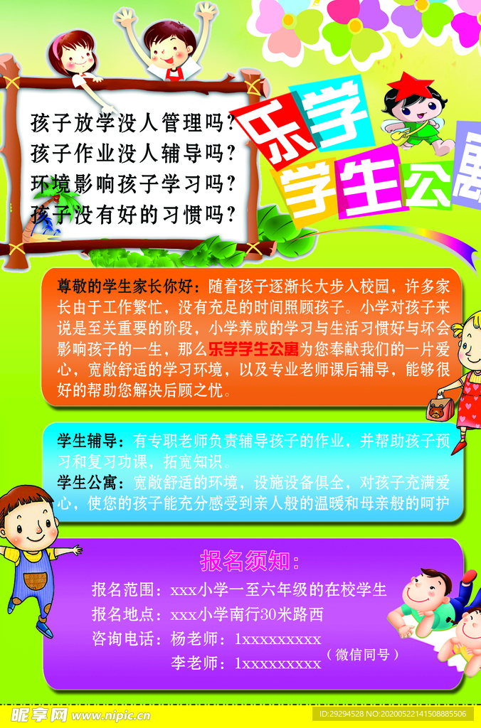 学生公寓宣传彩页