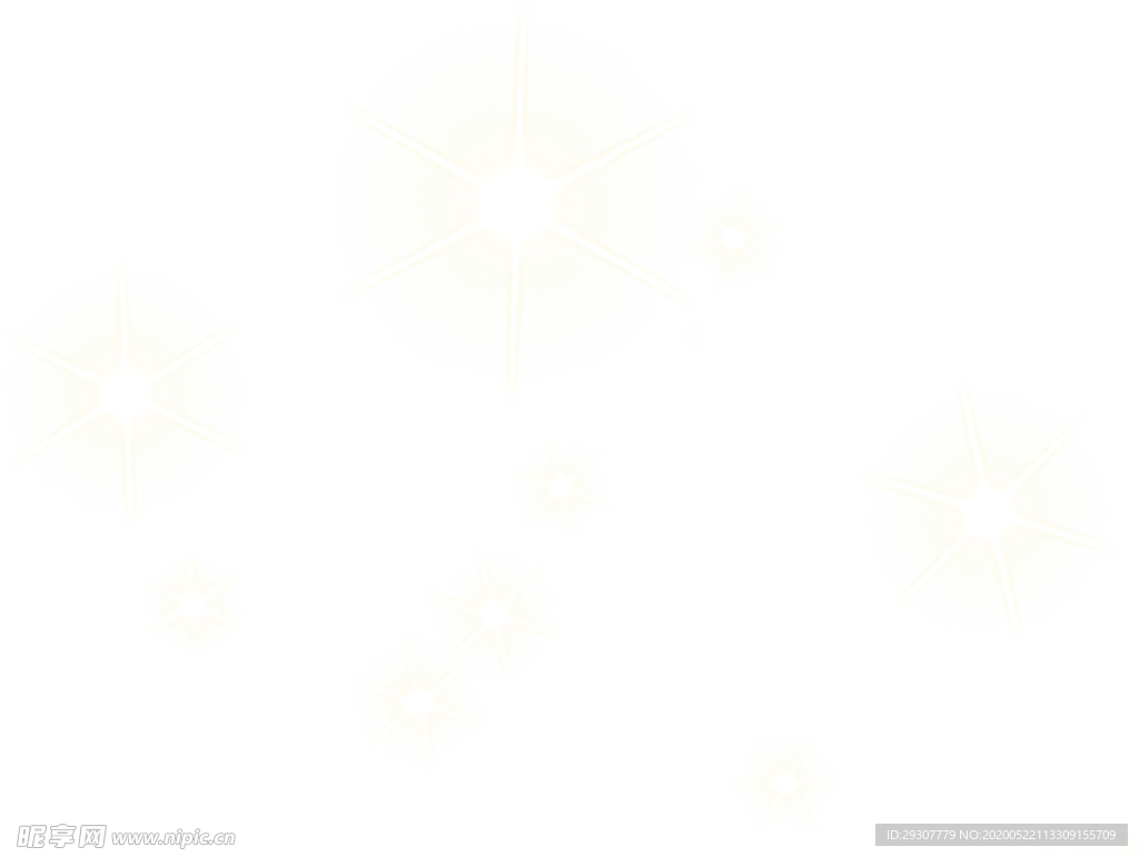 星光