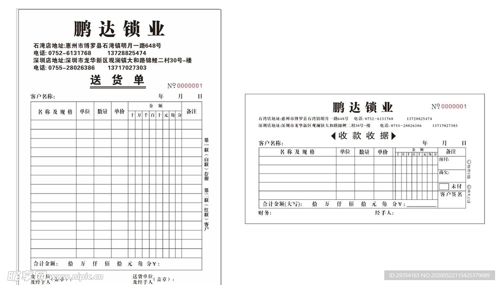 送货单 收款收据 发货单