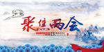 两会海报