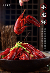 小龙虾