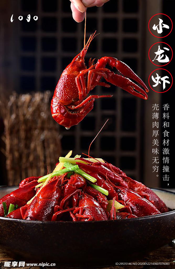 小龙虾