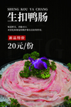 鸭肠海报