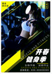 健身