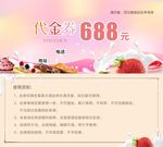 甜品台代金券