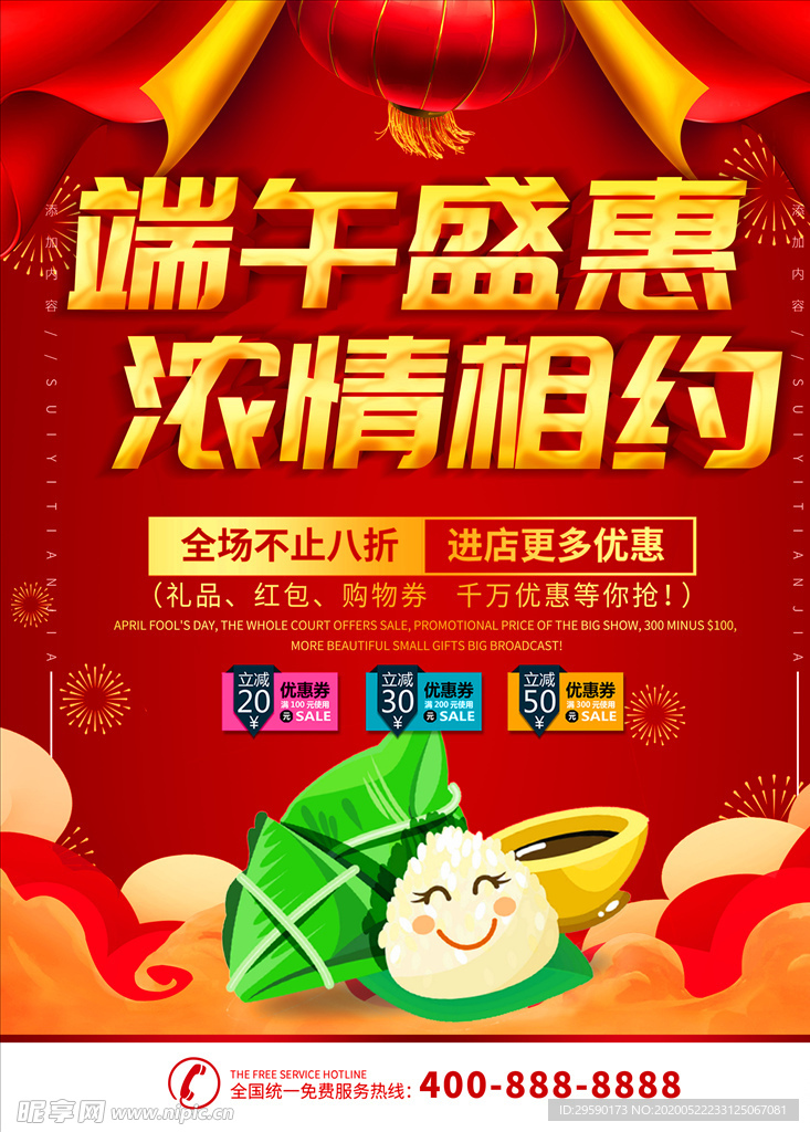 端午促销海报