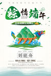 端午赛龙舟海报