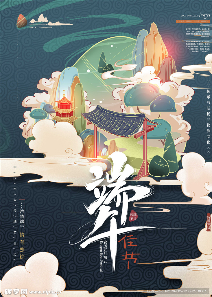 端午佳节海报