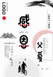 感恩父亲节感恩父爱父亲节快乐