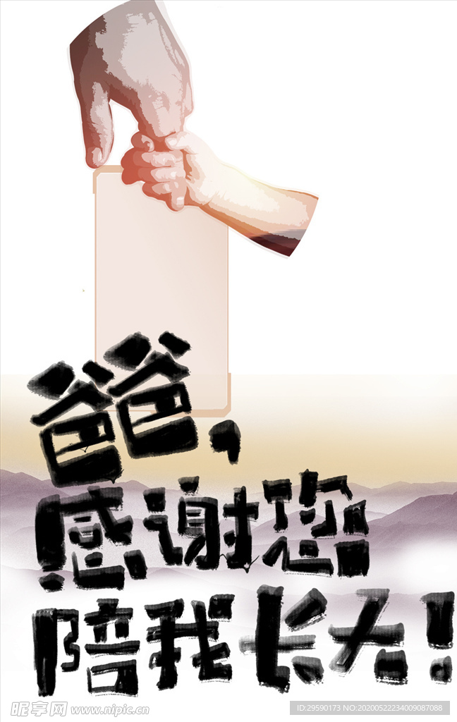 父亲节父子手拉手大手拉小手