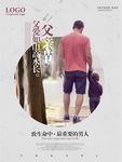 父亲节父爱如山父亲节海报