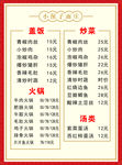 菜单 红色 菜谱