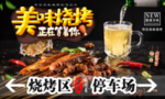 美味烧烤啤酒节