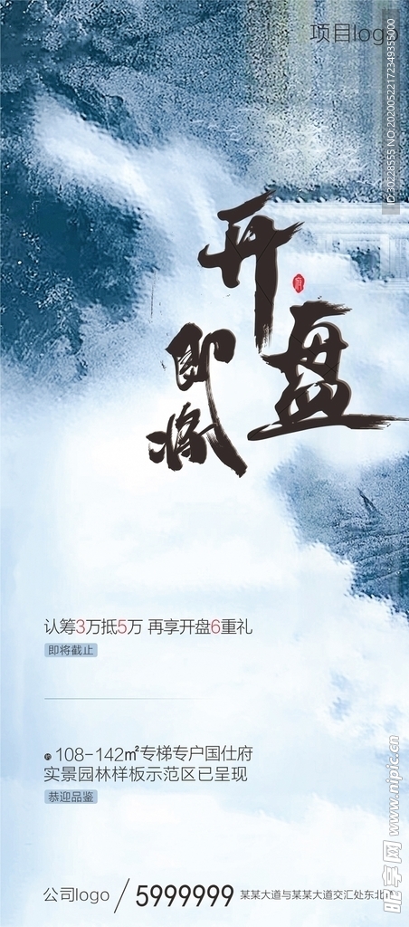 即将开盘