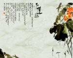 中式水墨荷花背景墙