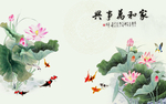 中式荷花背景墙