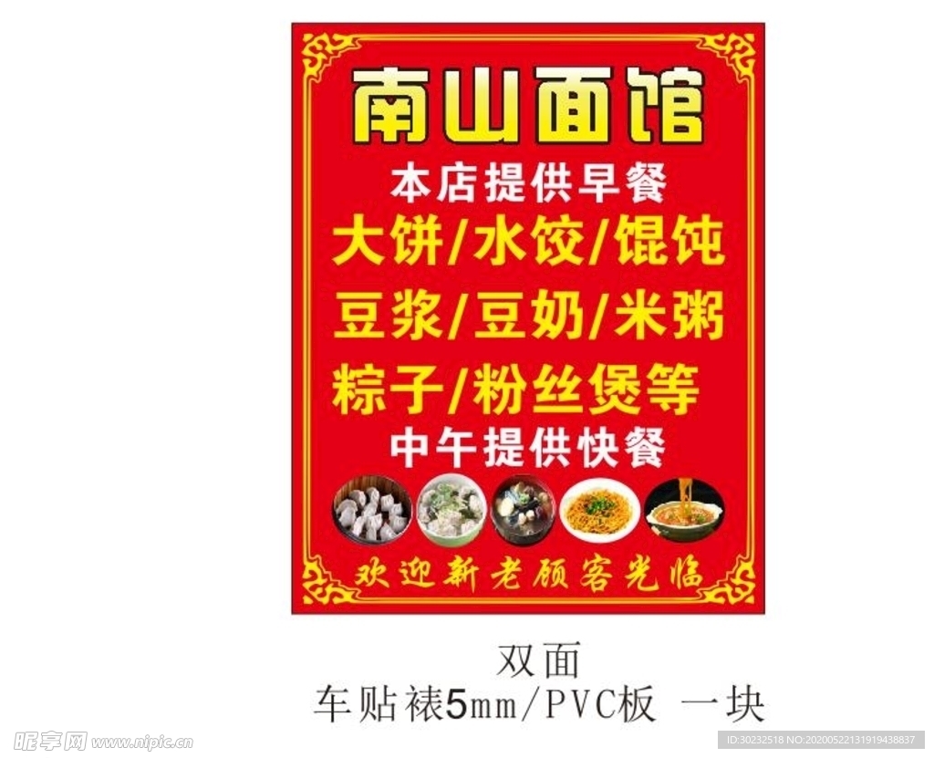 南山面馆海报