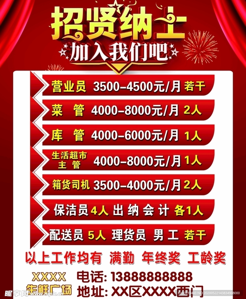 招聘海报