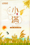 小满