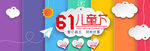 61儿童节