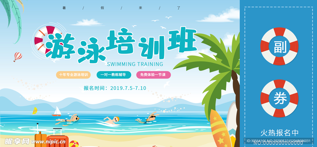 游泳培训班体验优惠代金券
