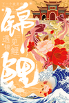 国潮潮流时尚插画中国风云朵波纹