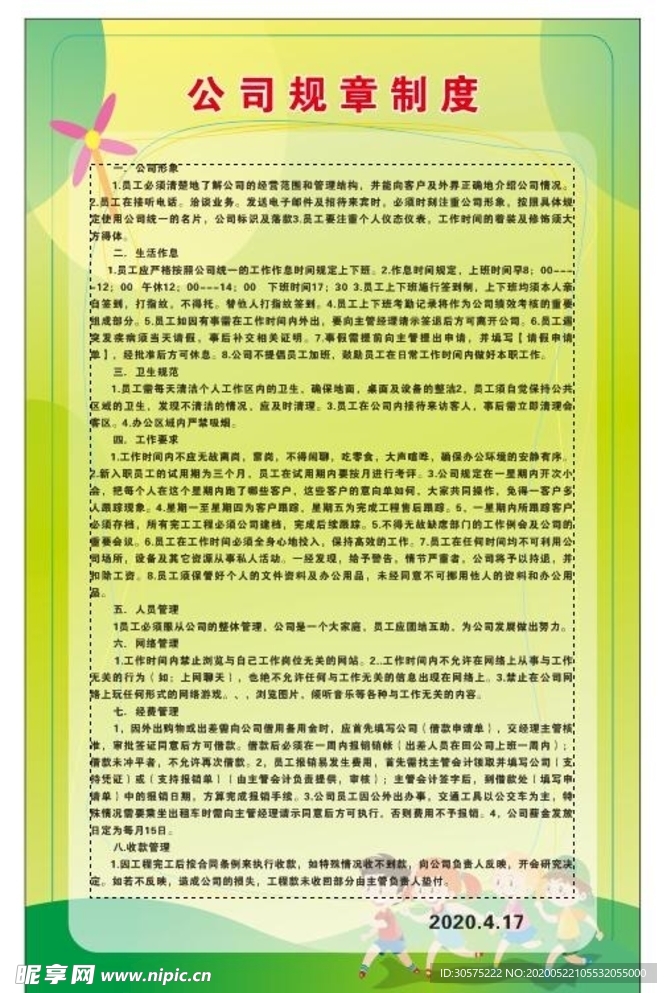 管理制度