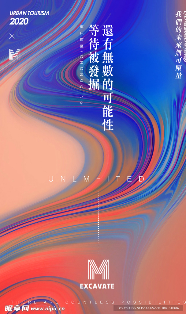 创意时尚海报