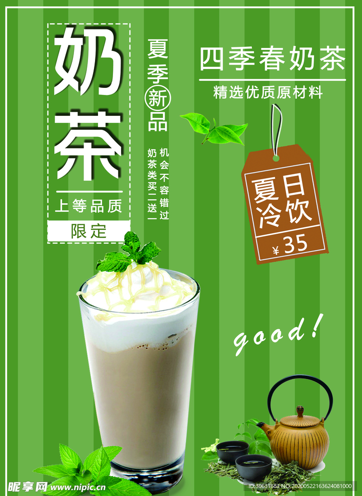 奶茶