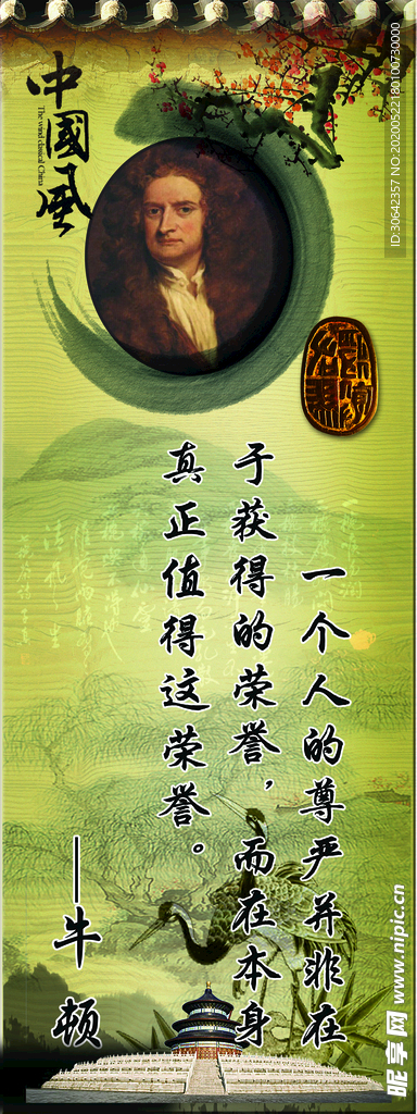 名人名言牛顿