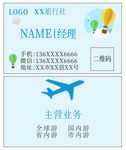 旅游名片 旅行社