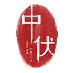 印章