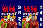 烧烤灯箱