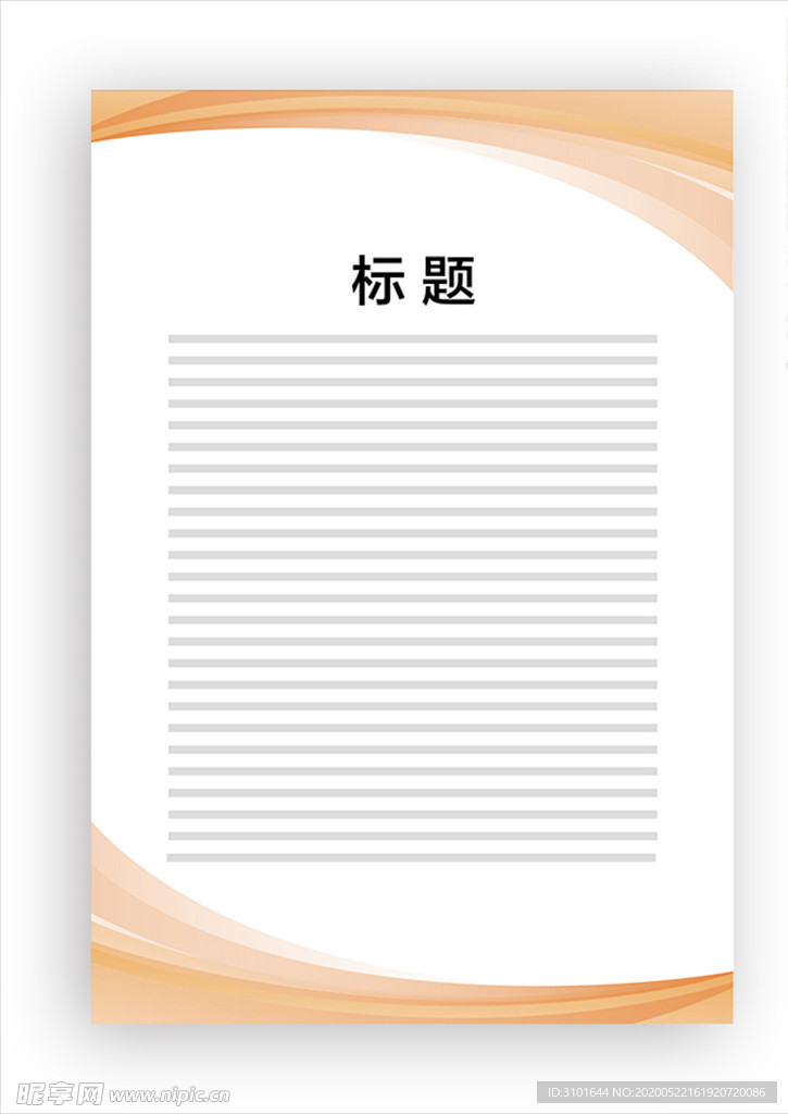 展板模板