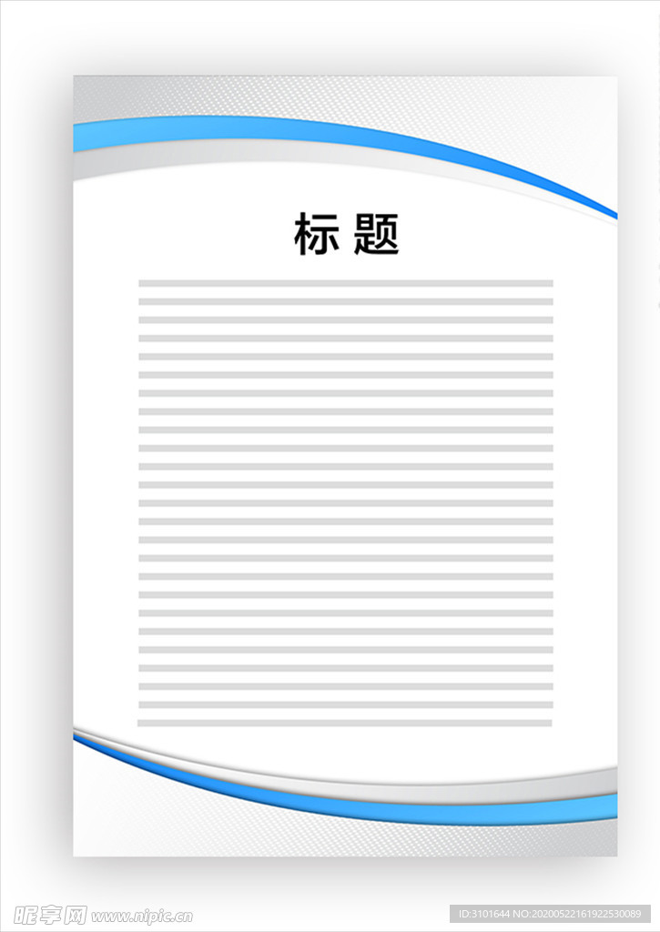 展板模板