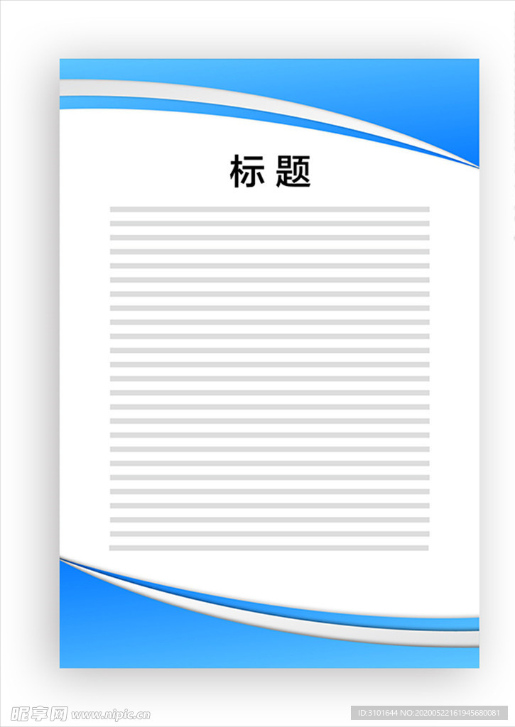 展板模板