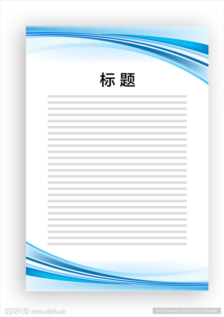 展板模板