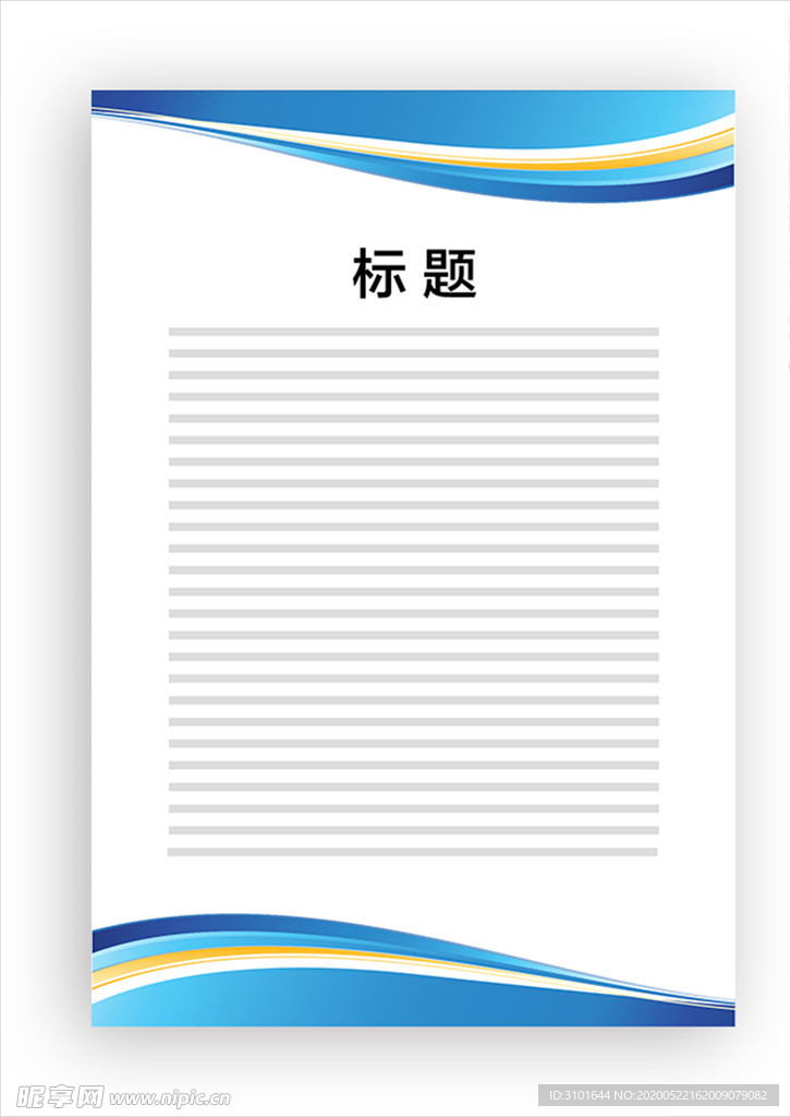 展板模板