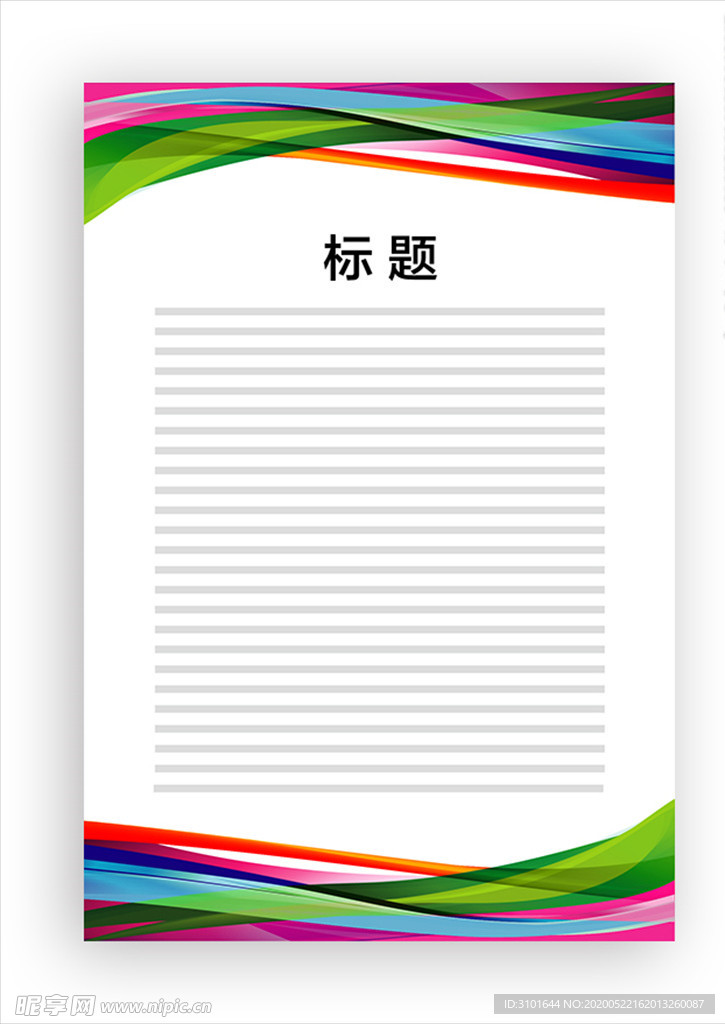 展板模板