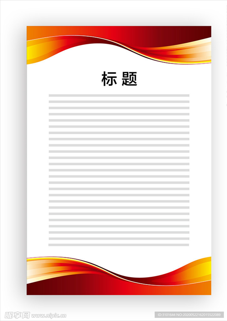 展板模板