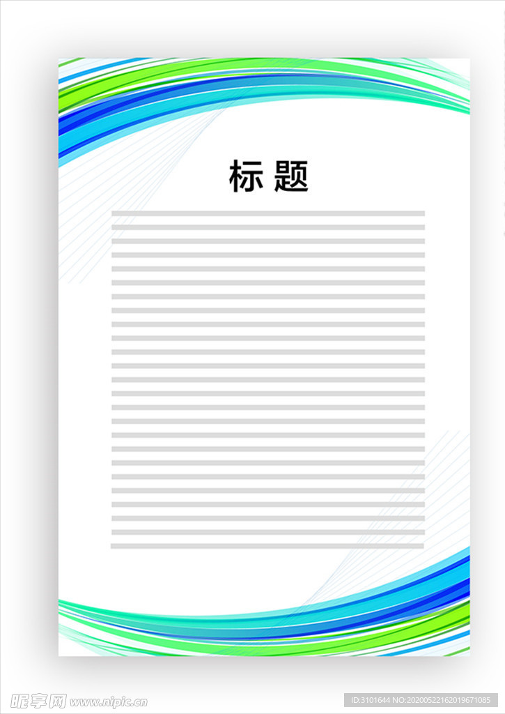 展板模板